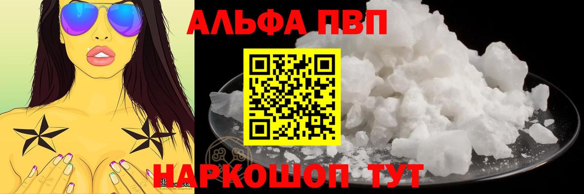 Alpha PVP  Альфа ПВП Crystall  Вход с VPN  продажа наркотиков  APVP кристаллы  Alpha PVP СК  Серпухов 