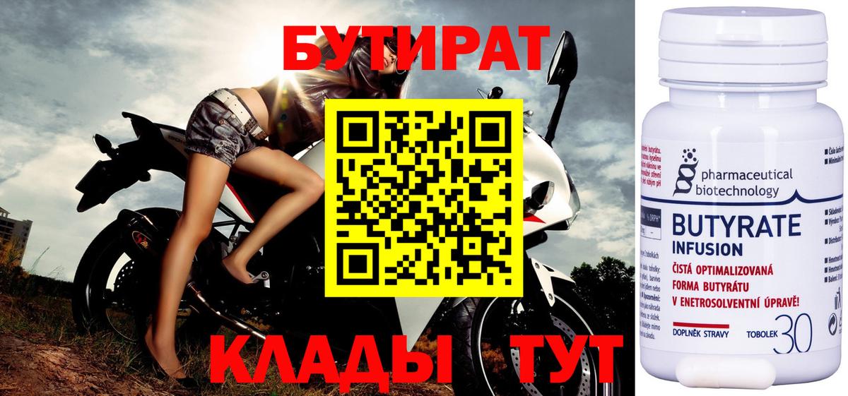 Бутират оксибутират  Бутират  Серпухов  Вход с VPN 